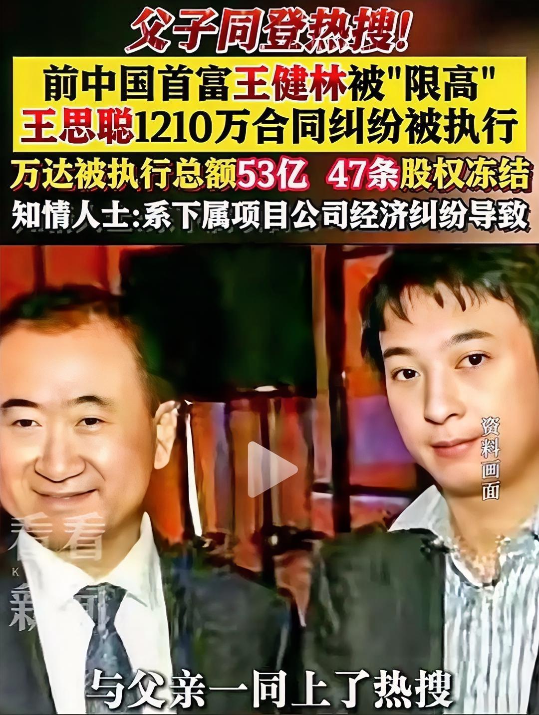 王健林被限高，
首富变首负，
给普通人哪些警示？

第一、居安思危，天有不测风云