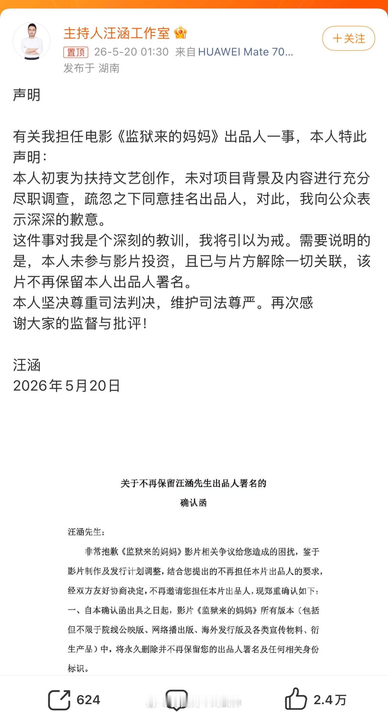 汪涵工作室凌晨一点半发文因为疏忽署名表示歉意，并表示接受批评监督。对比姚晨工作室