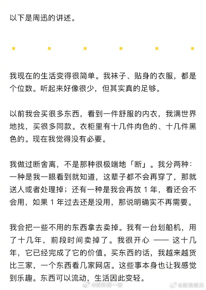 周迅说现在自己的贴身衣物是个位数周迅说现在去大百货商场会烦躁 周迅接受《T 中文