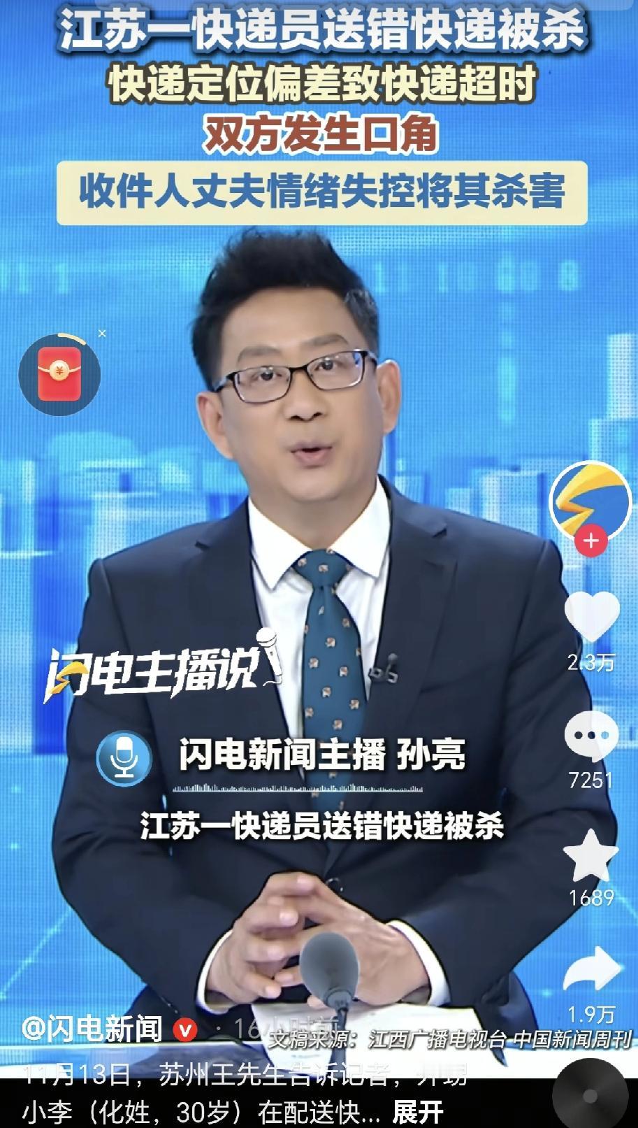 快递员送错包裹竟不幸遇害！30岁的小伙小李倒在血泊里，这场悲剧到底该让谁来负责？