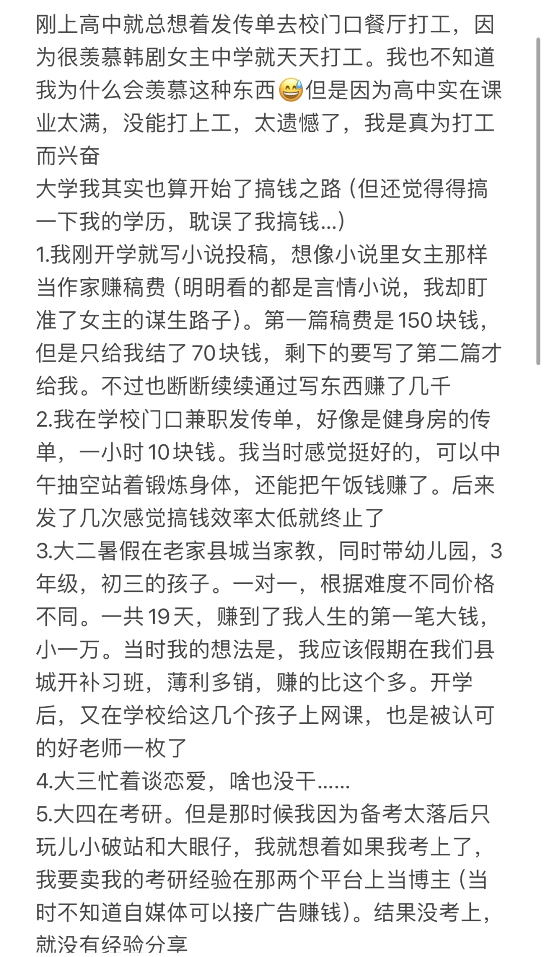 突然发现我攒够留学学费是必然！我爱打工！