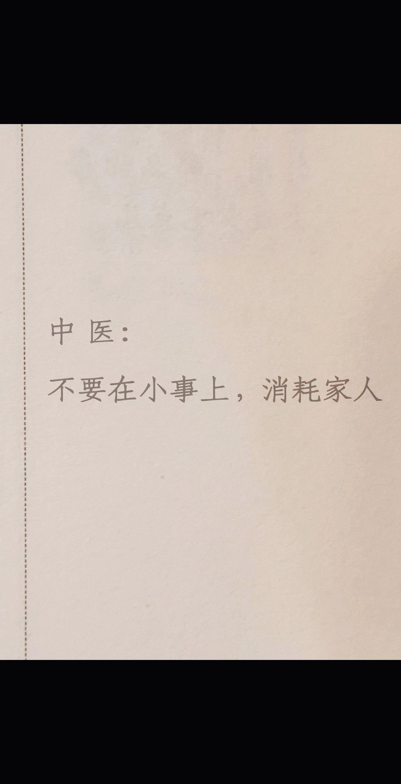 不要在小事上消耗家人。徐文兵老师在四气调神这本书里，主要讲心想事成的活...