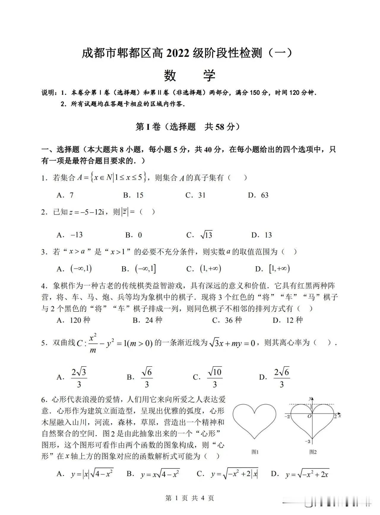 最新好题‼️【四川省成都市郫都区2025届毕业班第一次阶段性考试数学试题答案】