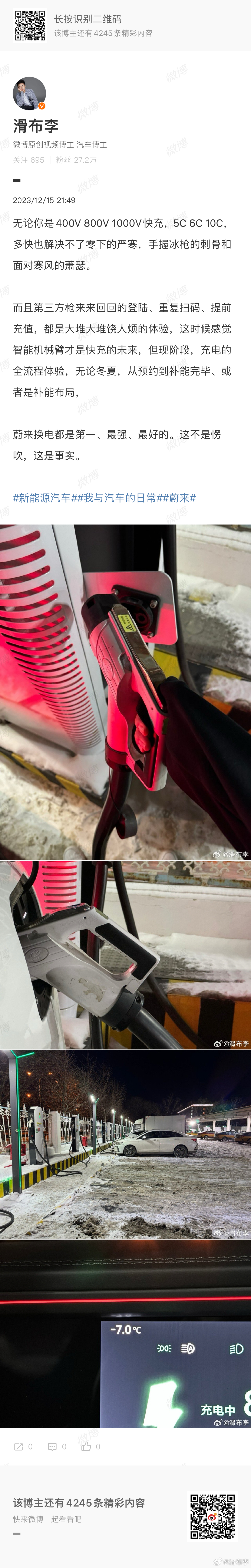 限流了，补图重发，不接受反驳#新能源汽车##我与汽车的日常##蔚来# ​​​