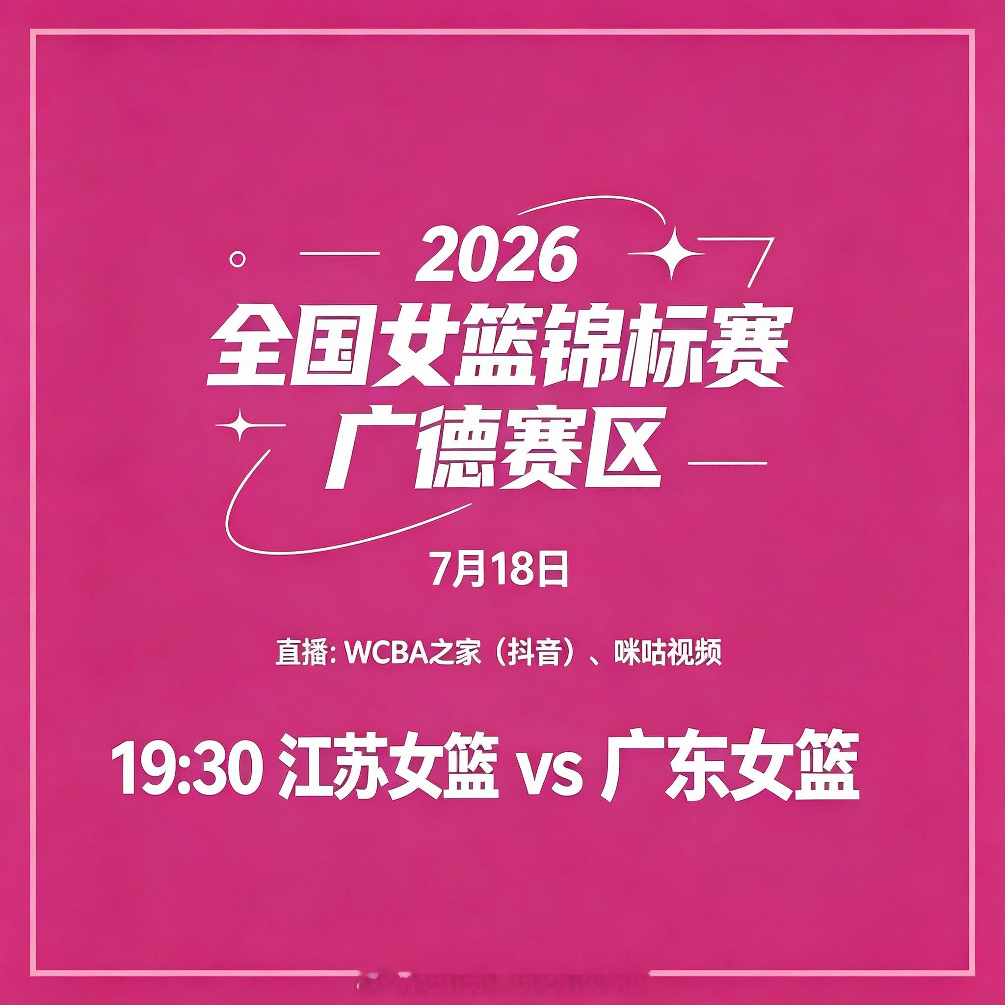 杨力维  今天是比赛日！！！！！！！健康完赛！！！！！2026 全国女篮锦标赛（