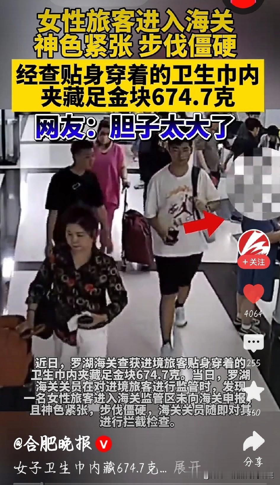 刚刷到个离谱新闻！深圳罗湖海关查获一起奇葩走私案。一名女子进海关时，既不申报，还