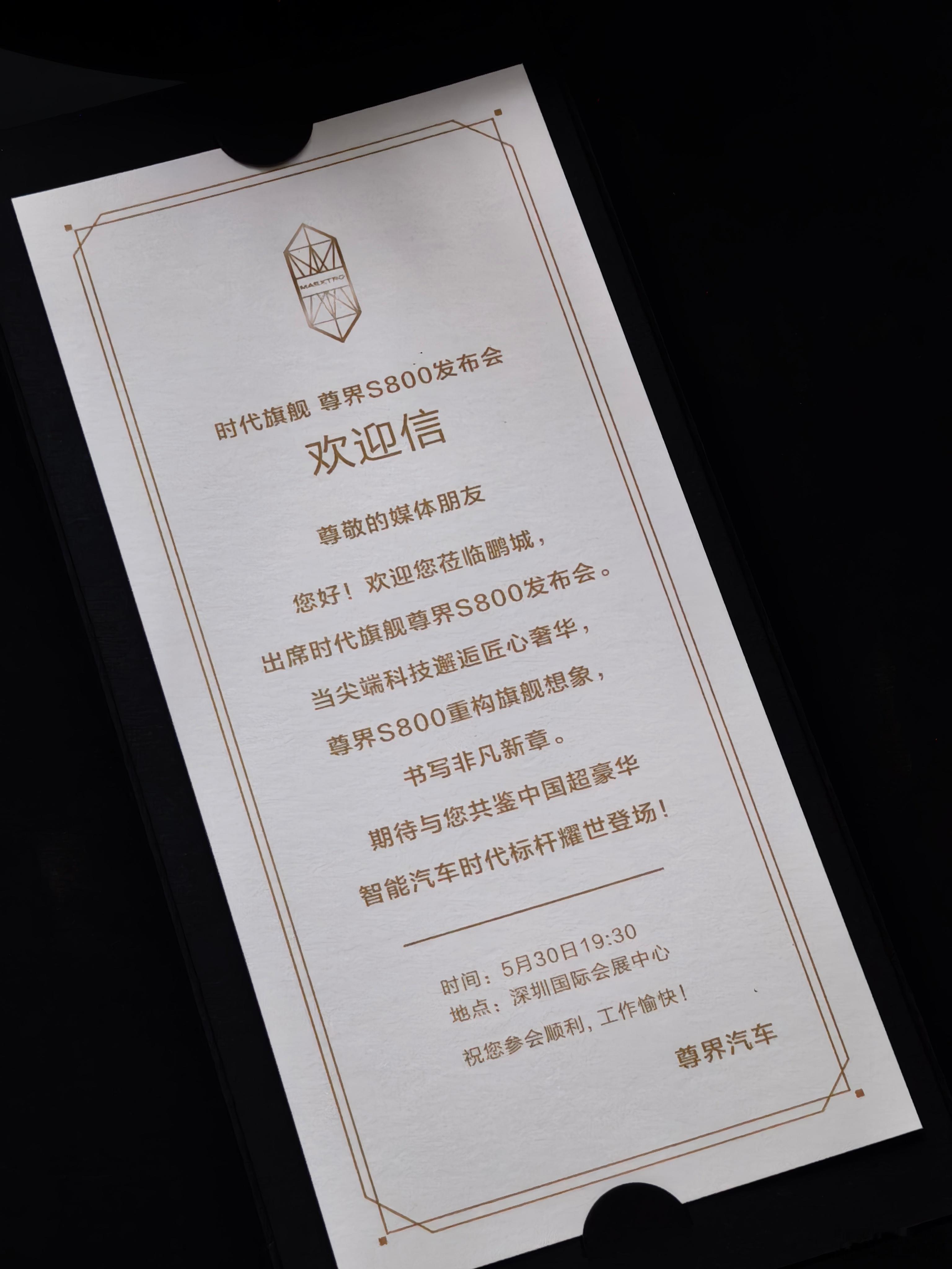 马不停蹄又来参加尊界S800发布会！明天晚上19:30，不见不散！  ​​​