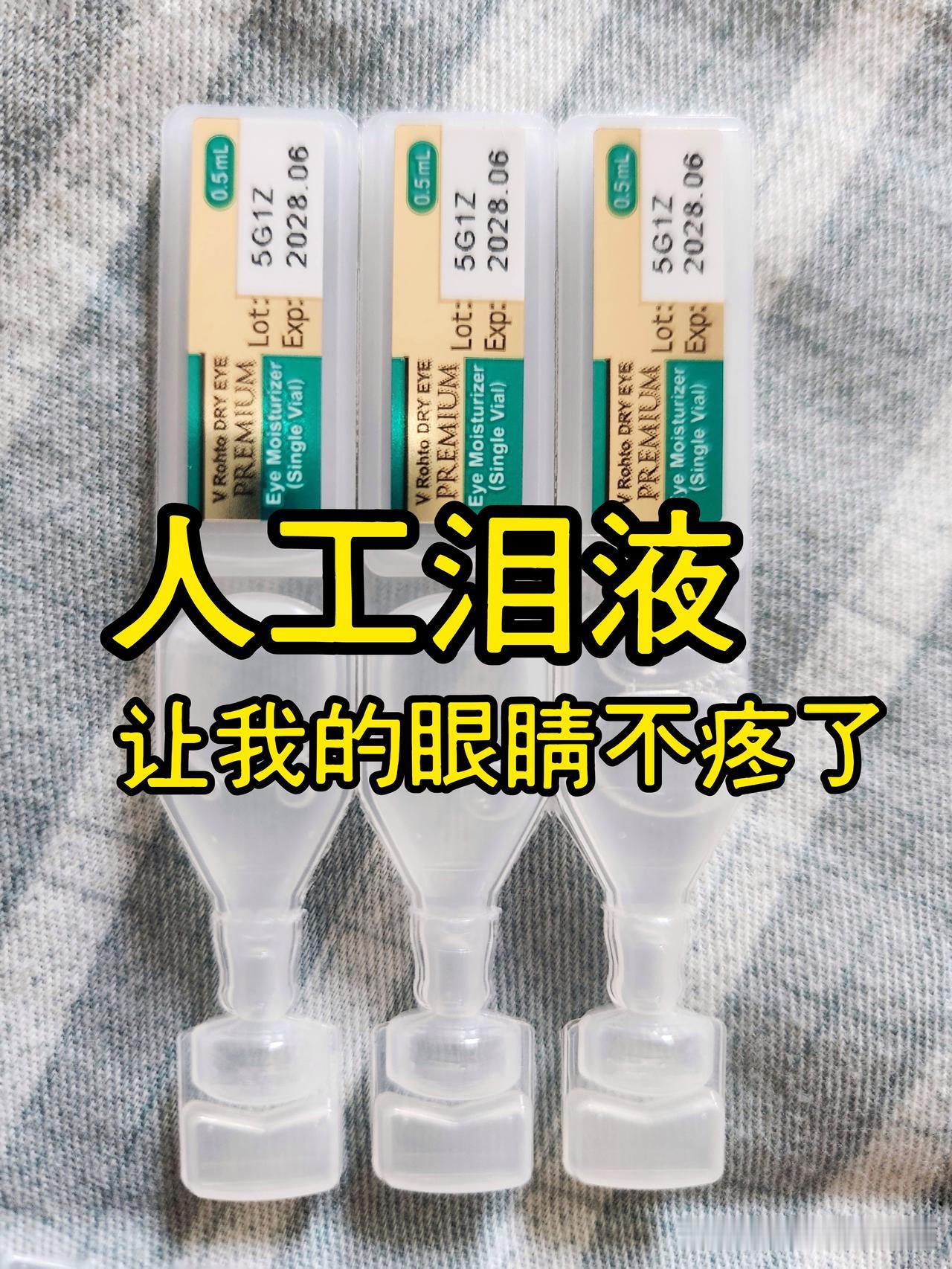唉，干眼症严重头疼了半个月。[快哭了]

半年前，我因为眼睛疼去医院看眼科，医生