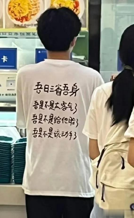 吾日三省吾身[奸笑][灵光一闪]
你三省过吗？


       