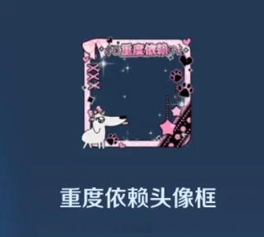 好可爱的头像框 12月19日可以通过活动获取 