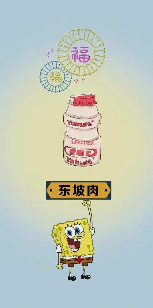 文字福 乳酸菌 东坡肉 海绵宝宝，打一成语———
文字：图中有文字两个福字
乳酸