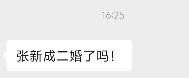 亲友发这句过来差点气晕！！！ 
