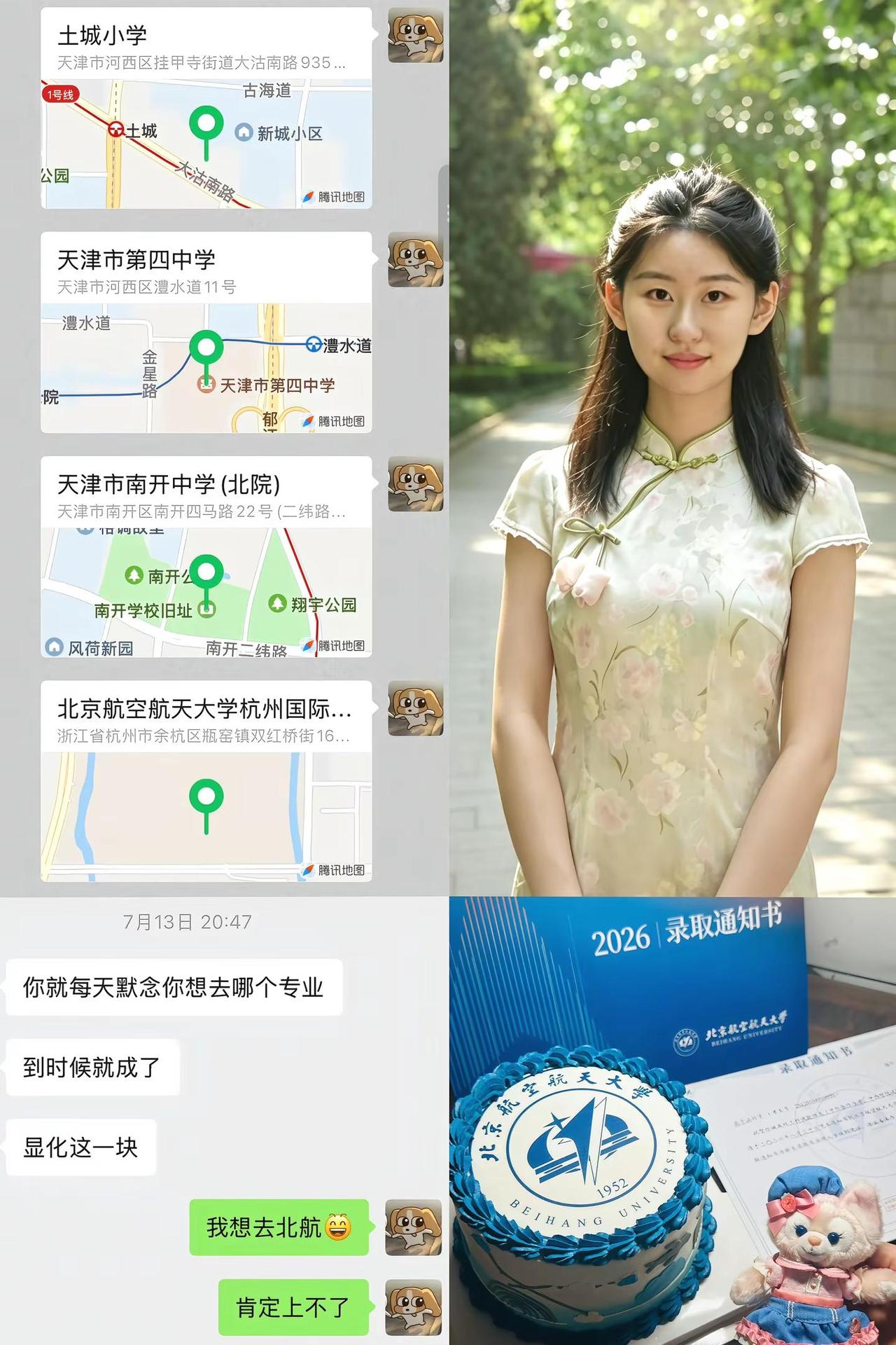 命运回响。“你不是不喜欢物理 不想学工科了吗 为什么还冲这个组”“那可是北航啊”