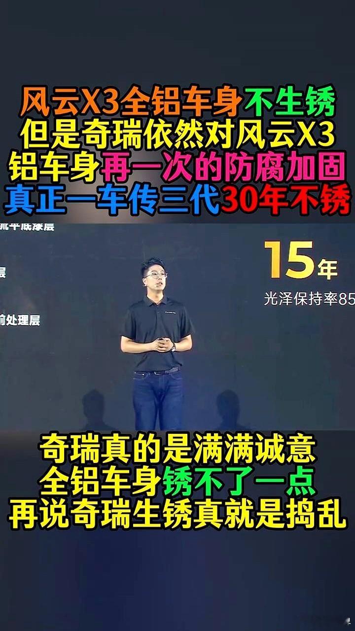 全铝车身？30年不锈？ 风云X3这车，把钢板换成航空级铝合金，一吨成本直接涨30