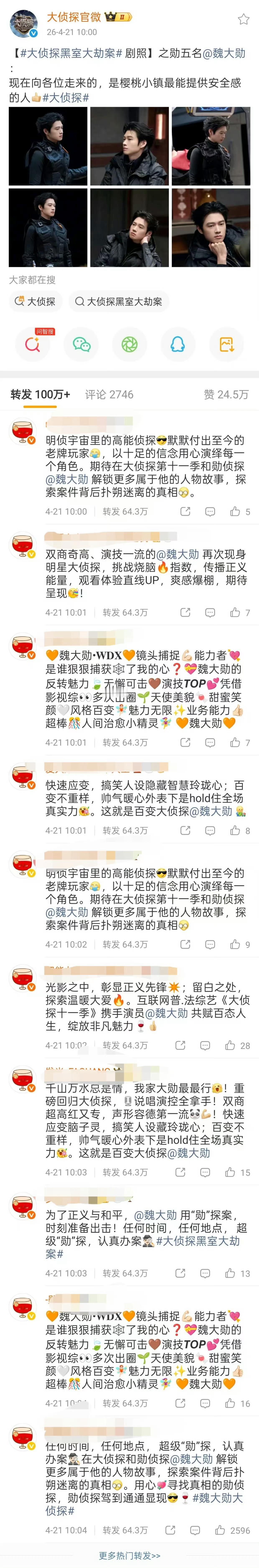 魏大勋大侦探的单人预告博百万转发，真的太火了吧，勋丝所用的词真好，完美诠释了大侦