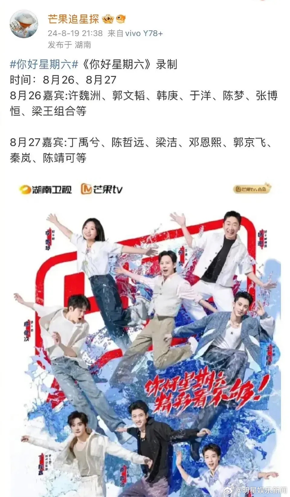 《你好，星期六》打乒乓球的，羽毛球的，体操运动员都来了，这期节目能不能火？你觉得