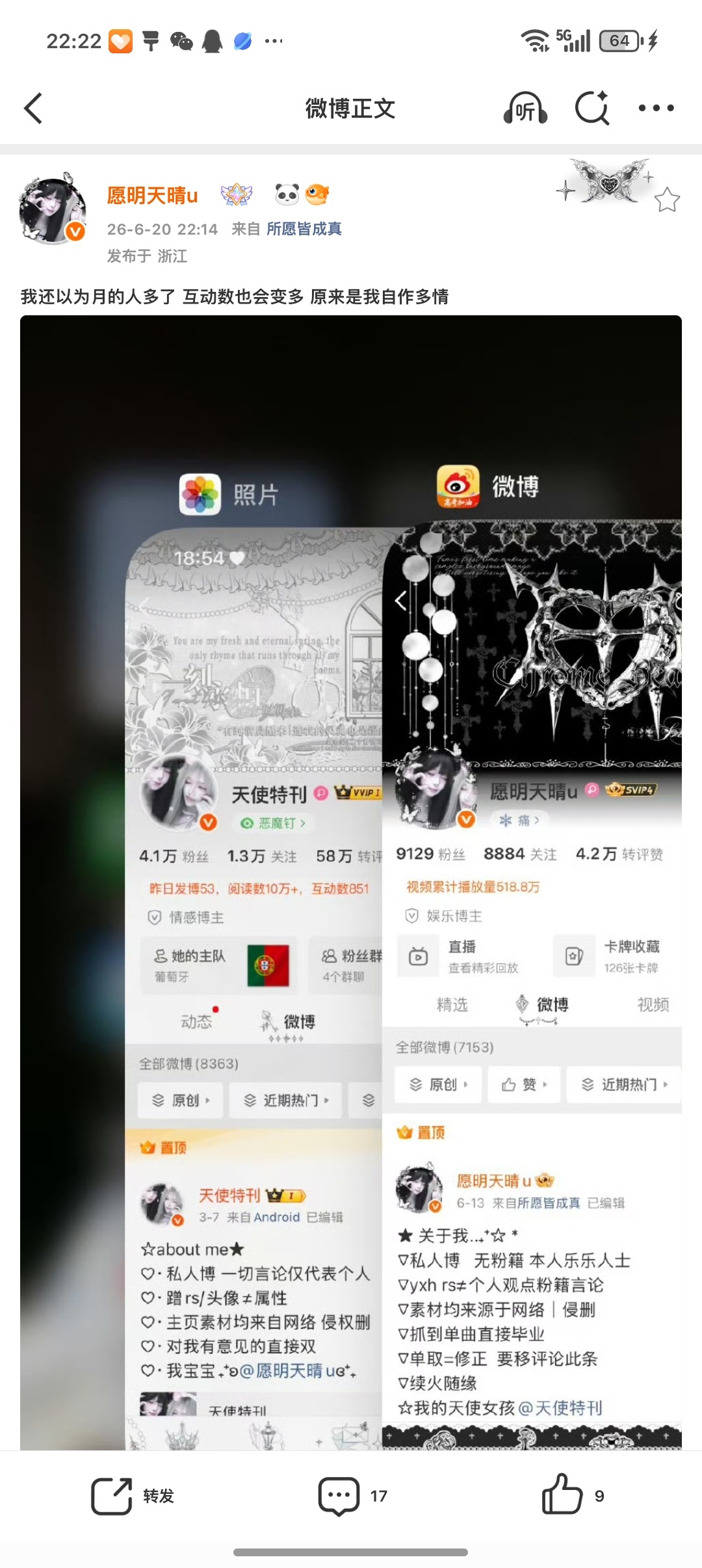我还以为月的人多了 互动数也会变多 原来是我自作多情 