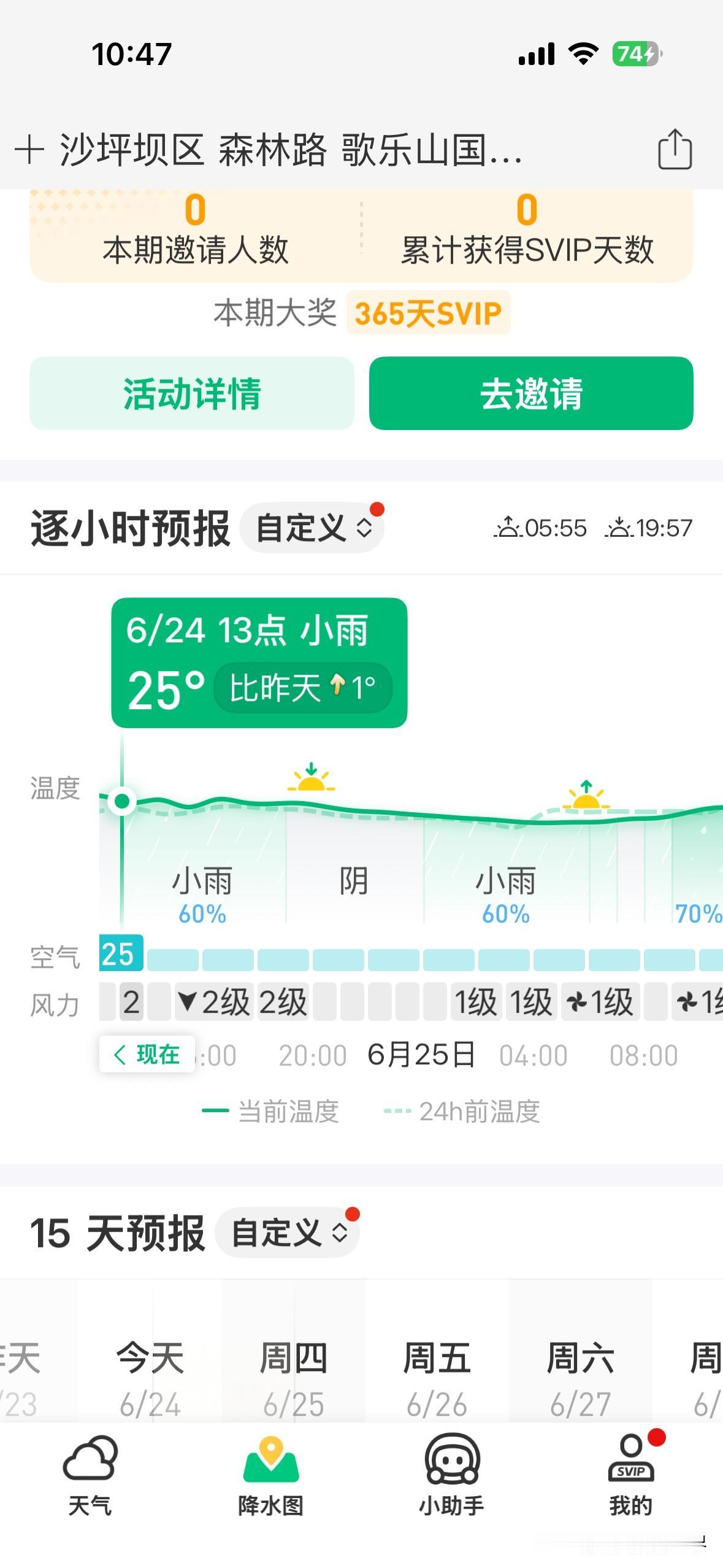 老天爷保佑，6月24日，星期三，今天下午1点到4点，重庆主城区，歌乐山一定要下雨