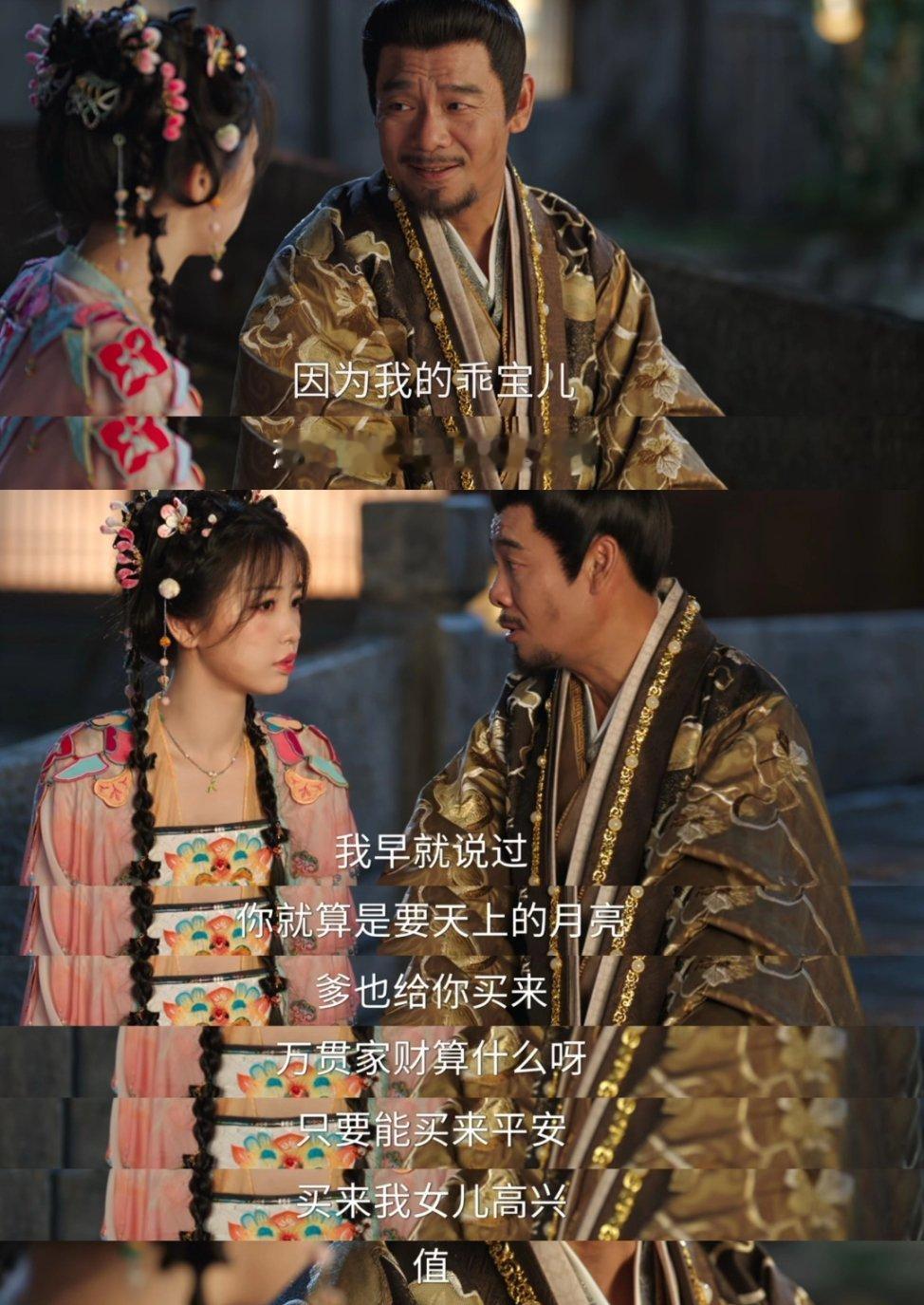 #永夜星河 亲情刀#凌妙妙和林虞父亲这条亲情线加的可太好了，亲情的羁绊让凌妙妙这