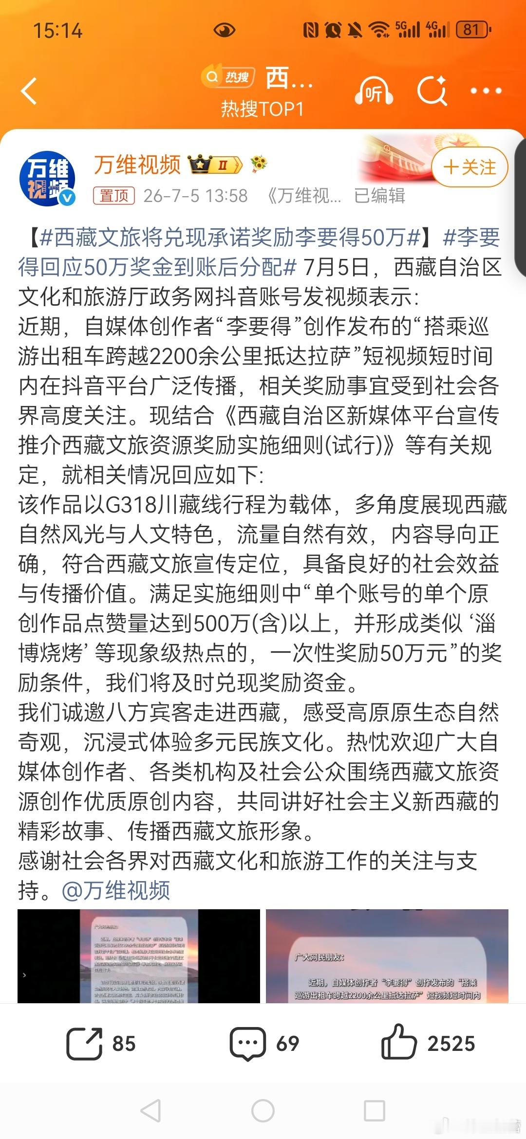 【西藏文旅将兑现承诺奖励李要得50万】李要得回应50万奖金到账后分配西藏文旅接着