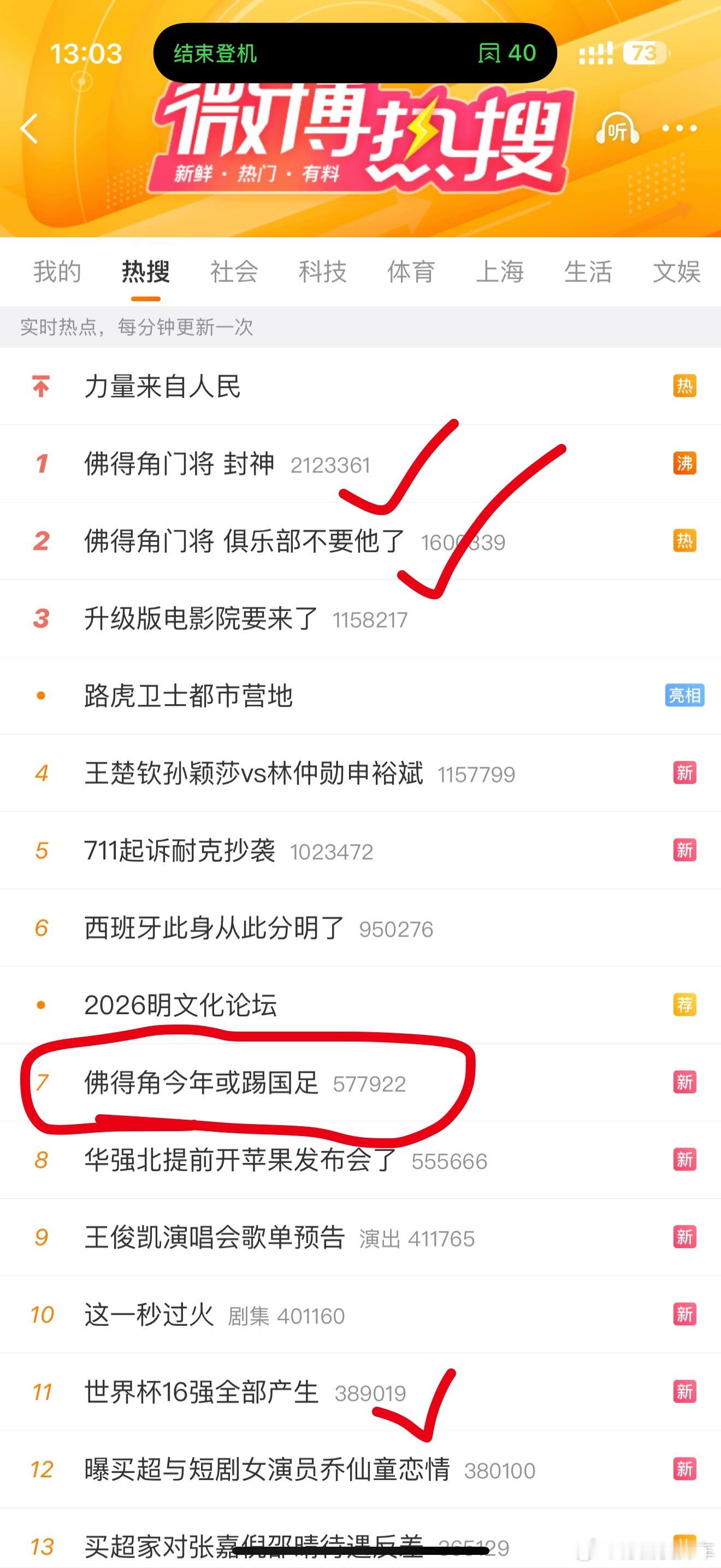 佛得角今年或踢国足 前面几个关于佛得角球队的热搜都比较好理解，第 7 个是 花钱