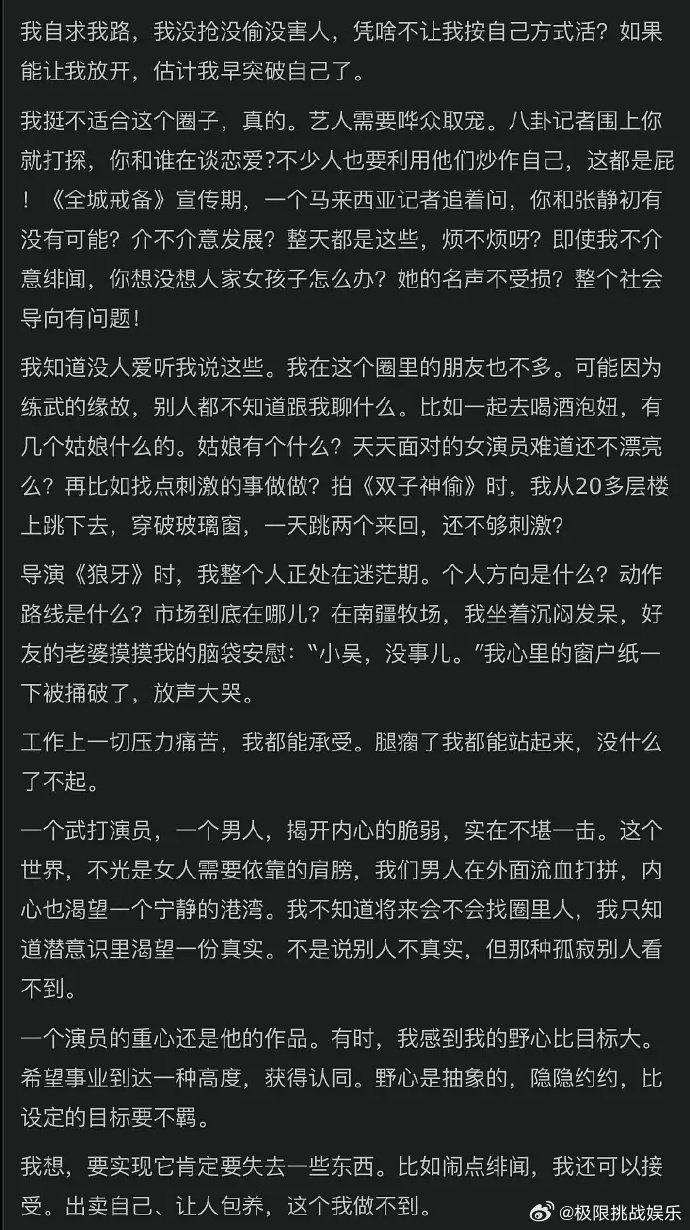 吴京描述娱乐圈吴京当年在博客里描述娱乐圈 明确底线，绯闻炒作尚可包容，出卖自身、