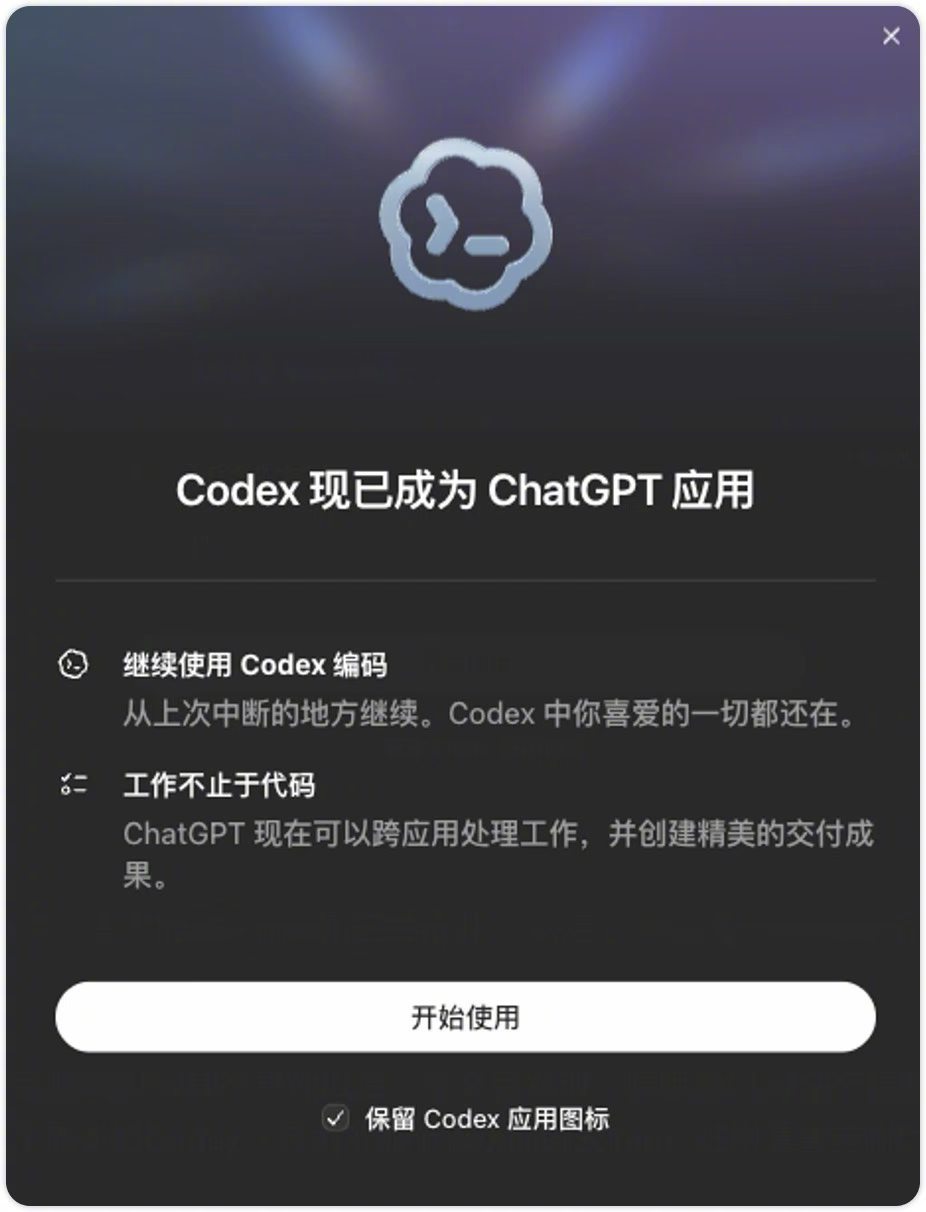 Codex下线了 它永远活在 ChatGPT中 