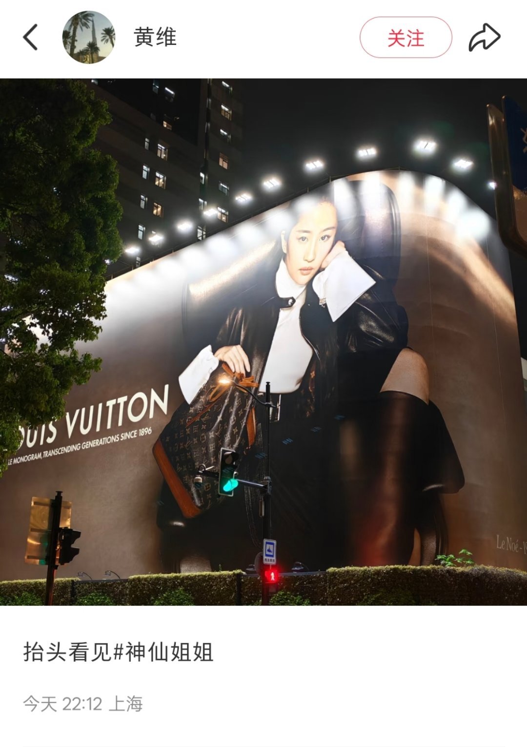 4/23打卡刘亦菲LV老花130周年大地广