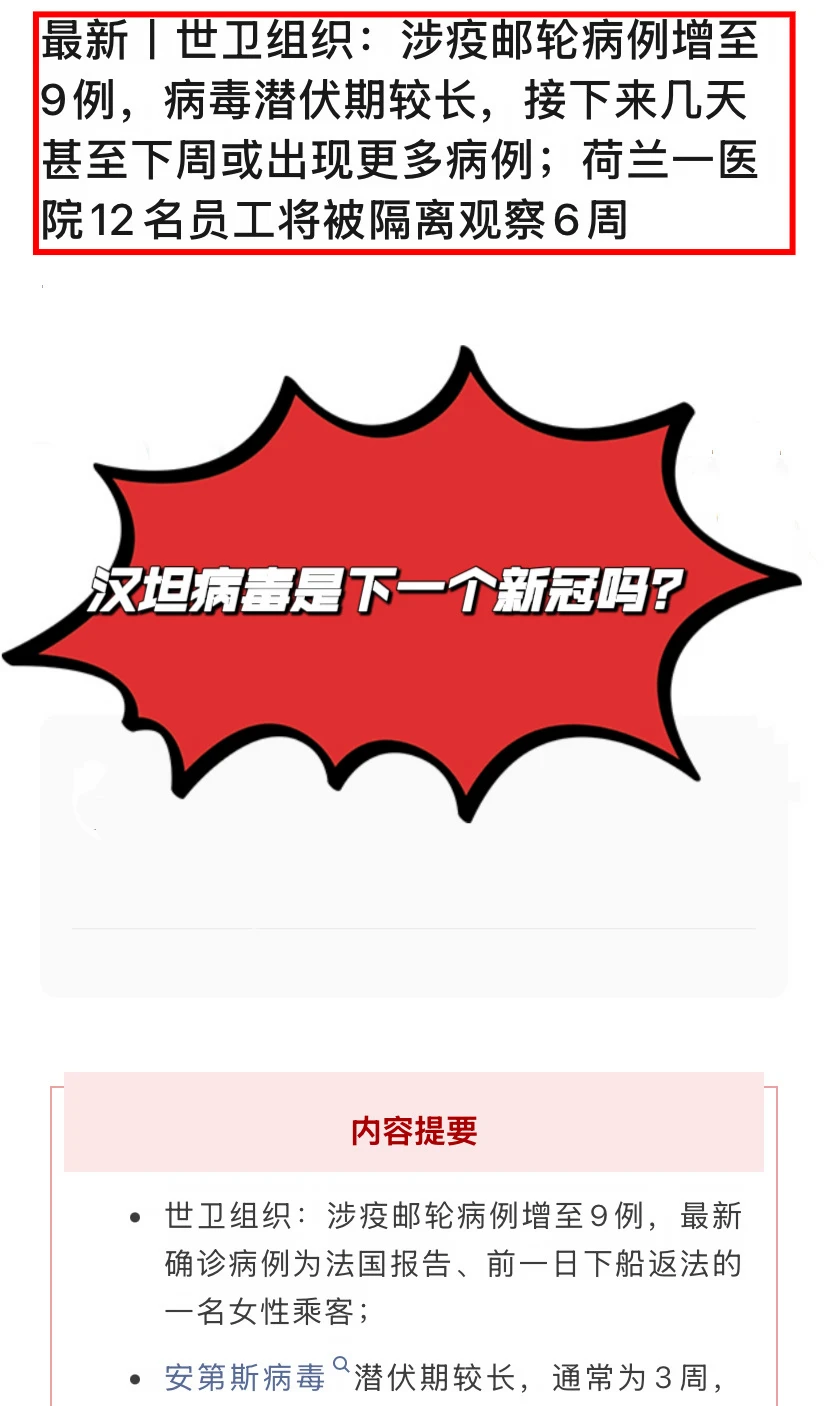 最新预警‼️汉坦病毒潜伏期长‼️会成为下一个