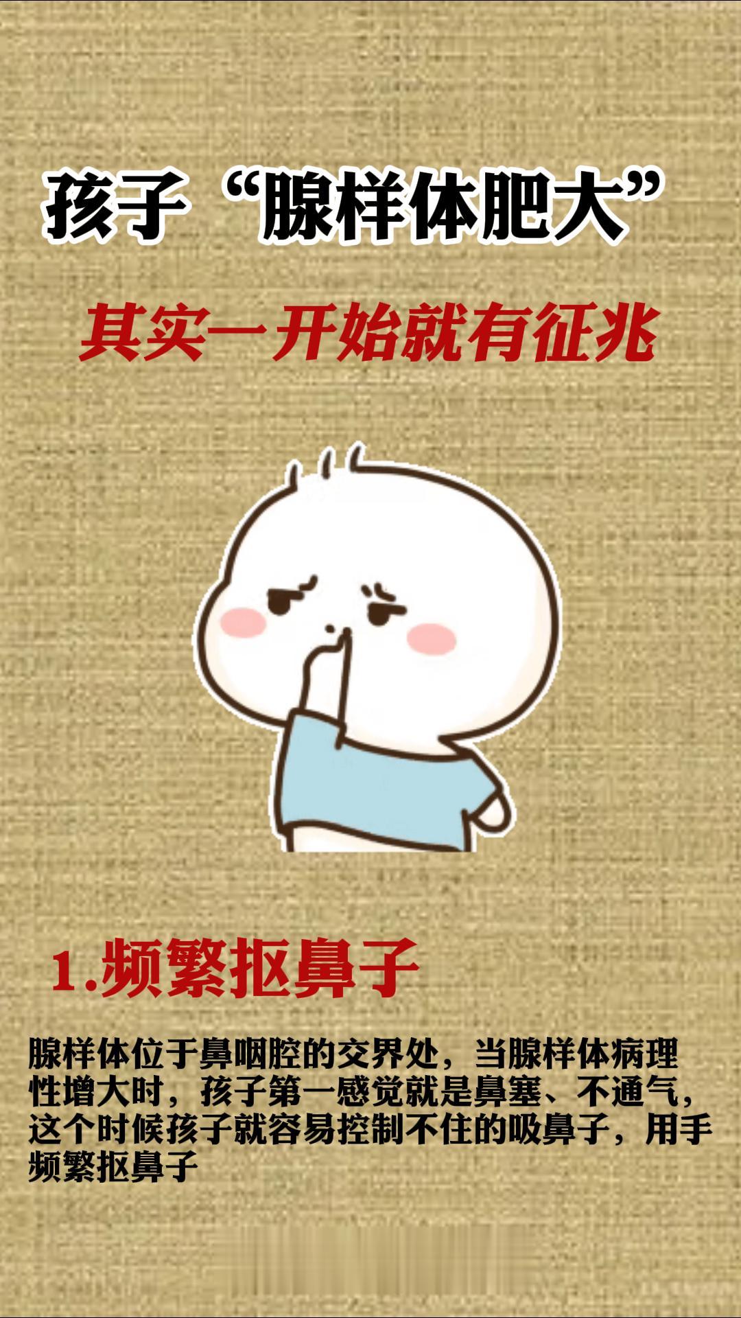 医学科普 腺样体肥大 儿科 图文科普