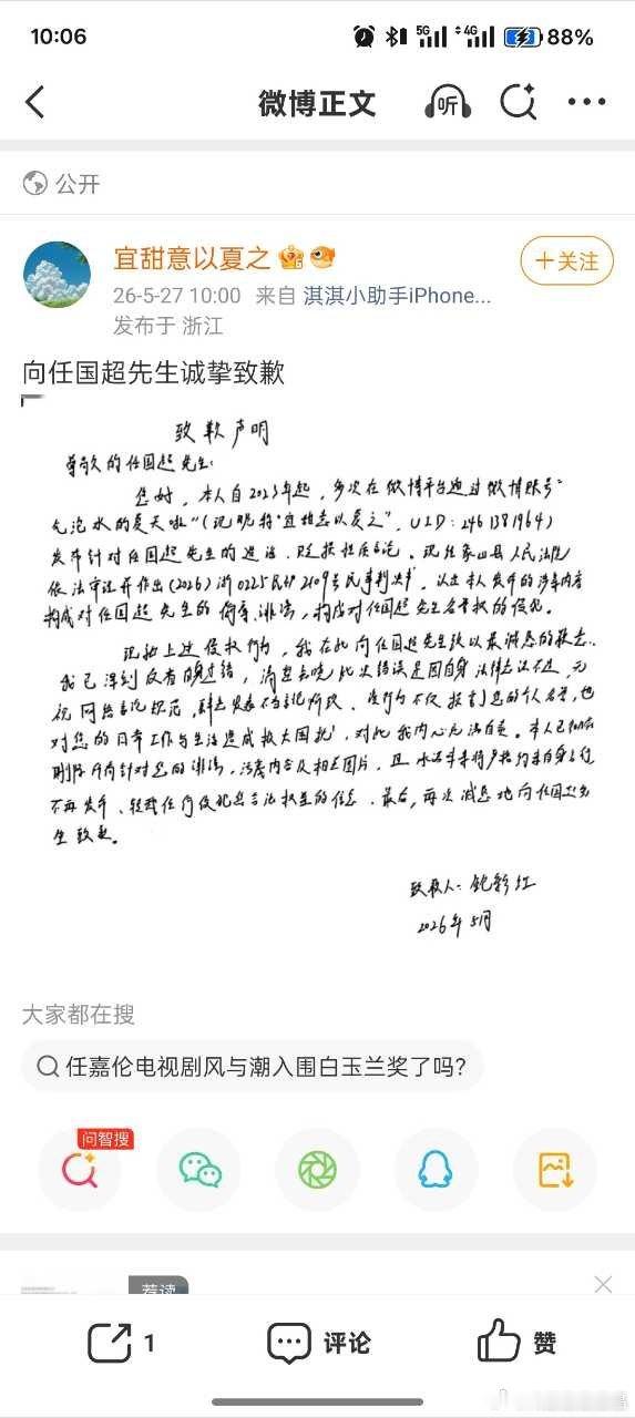 任嘉伦告黑成功，被告手写道歉信给国超道歉。网络不是法外之地，请大家文明上网！Ps
