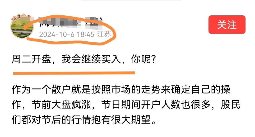 当看见下面2张截图，会作何感想？24年10月6日也就是过节期间发的，9.30收盘