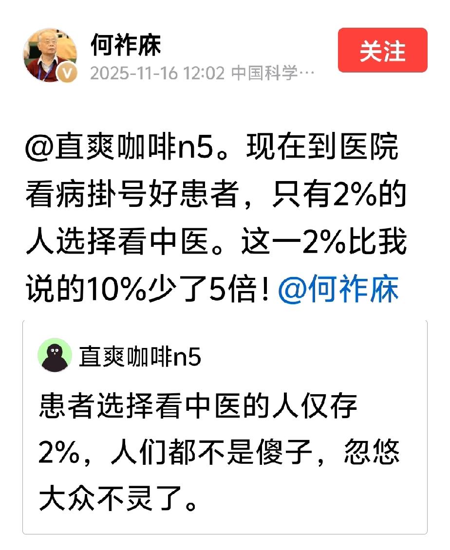有一位网名“直爽咖啡n5”的中医黑，发帖说∶“患者选择看中医的人仅存2%，人们都
