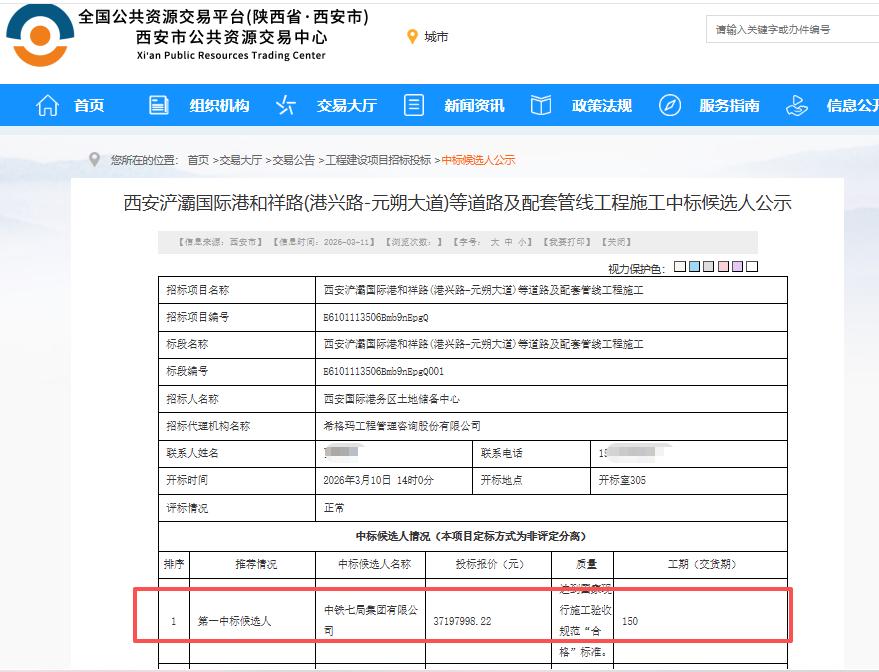 正在公示！中铁七局拟中标西安这两条道路道路及配套管线工程施工，项目紧邻这个在售楼