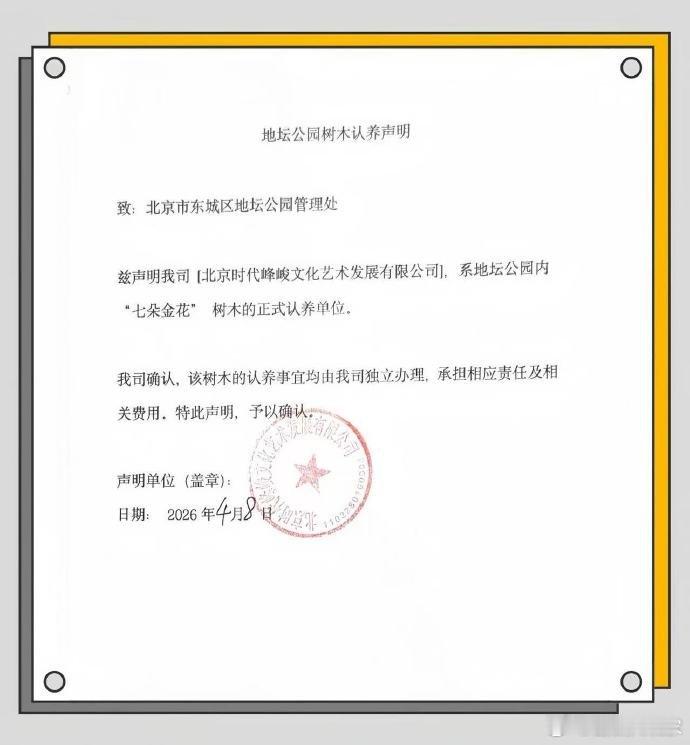 时代少年团复刻合照 时团和地坛达成七朵金花的长期认养 时代少年团发地坛树木认养声