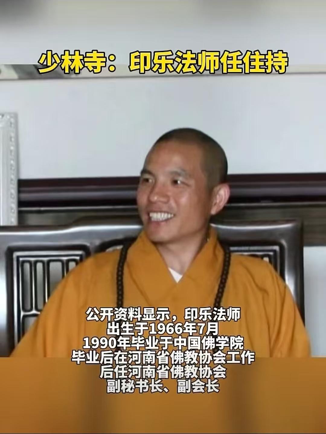 少林寺新主持火速上任。印乐，师从净慧长老，为临济宗第四十五代、曹洞宗第...