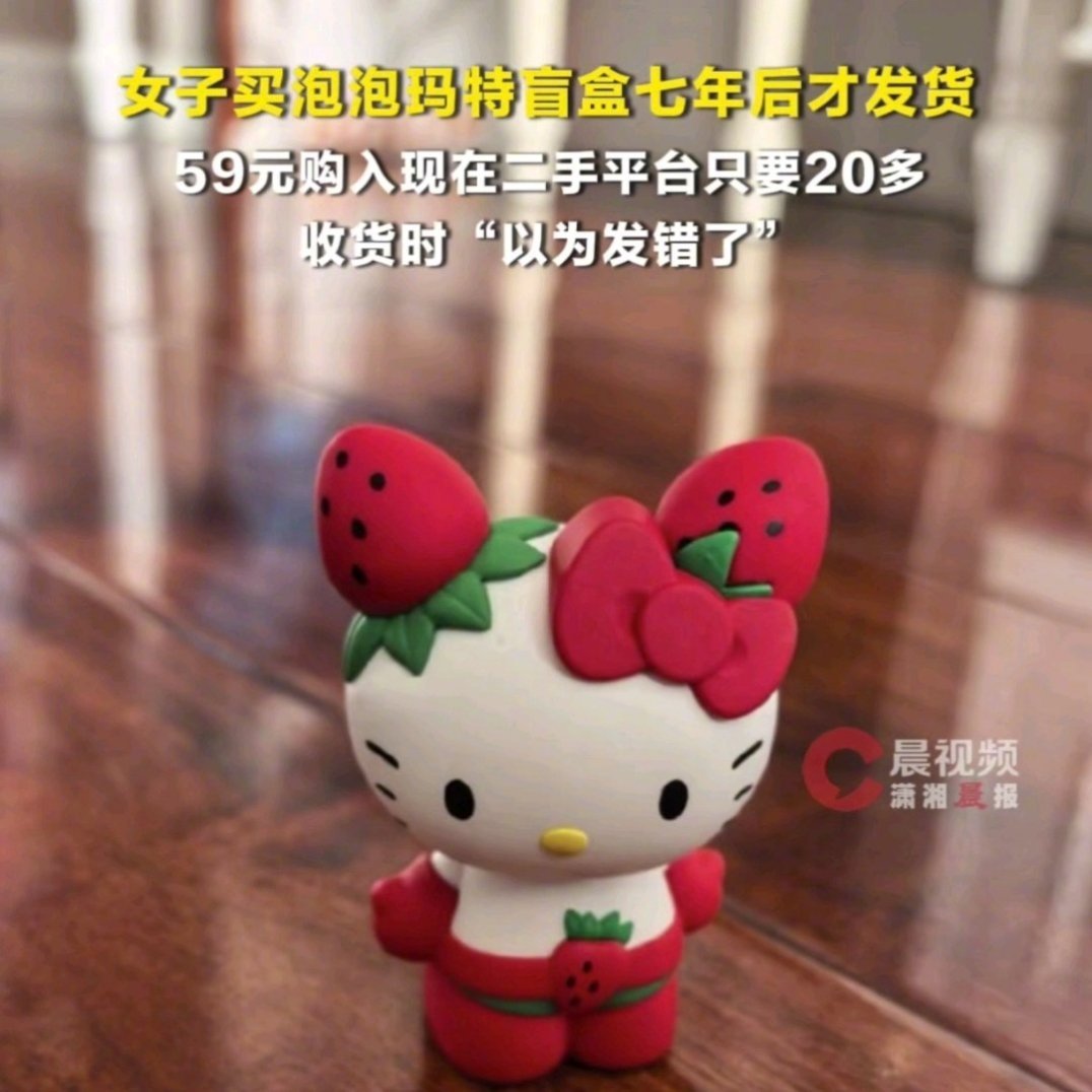 7年前买的泡泡玛特盲盒才发货你看吧，买这种限量版或者预售的盲盒，商家发货可能等到