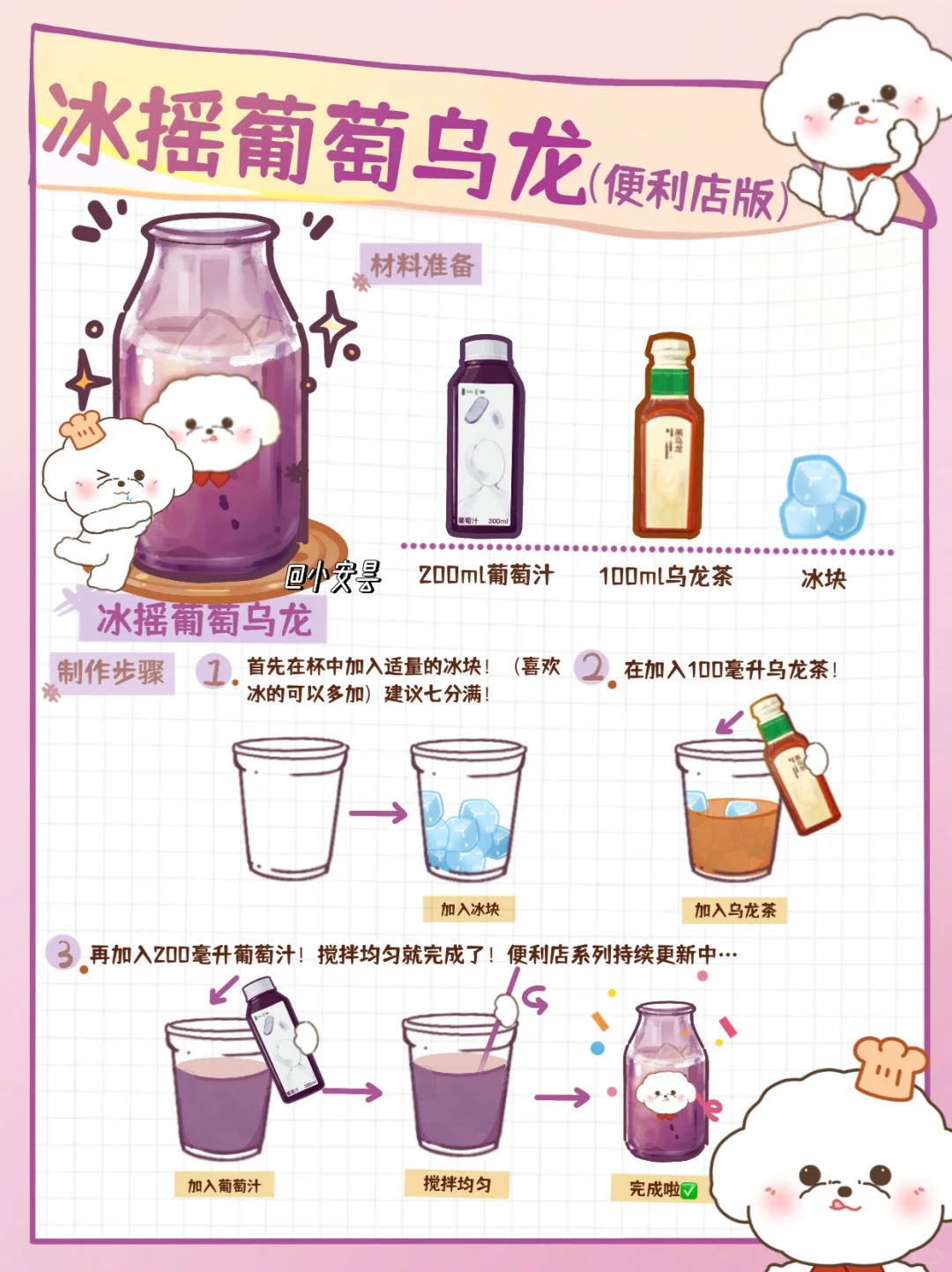 🏪便利店自制饮品系列回归｜某某牌的平替🍇