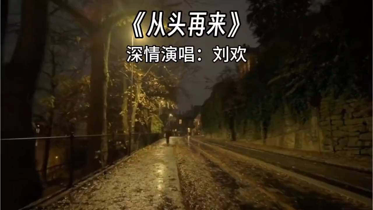 歌手刘欢被传去世？愿一路走好