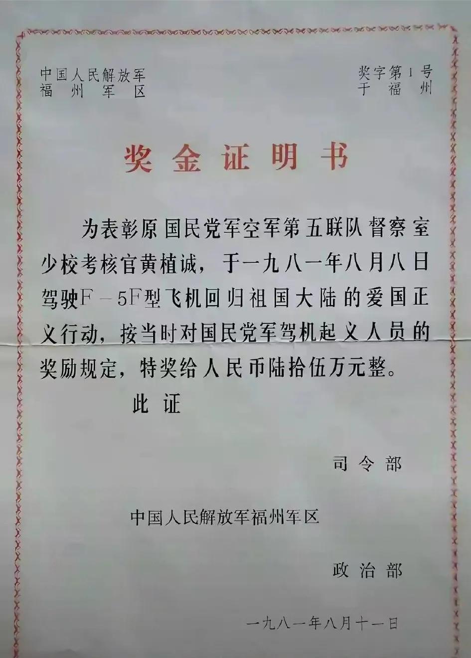 这是1981对国民党军驾机起义人员发的奖金，现金数额为65万元。

我很好奇19