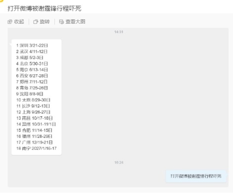打开微博被谢霆锋行程吓晕谢霆锋的巡演日程表密集到让人眼花缭乱！深圳站 33 万歌