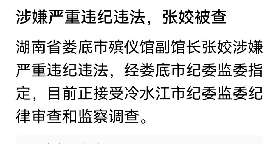 殡仪馆副馆长是个多大的官？逝者的钱她也敢下手！

就不怕遭报应吗？