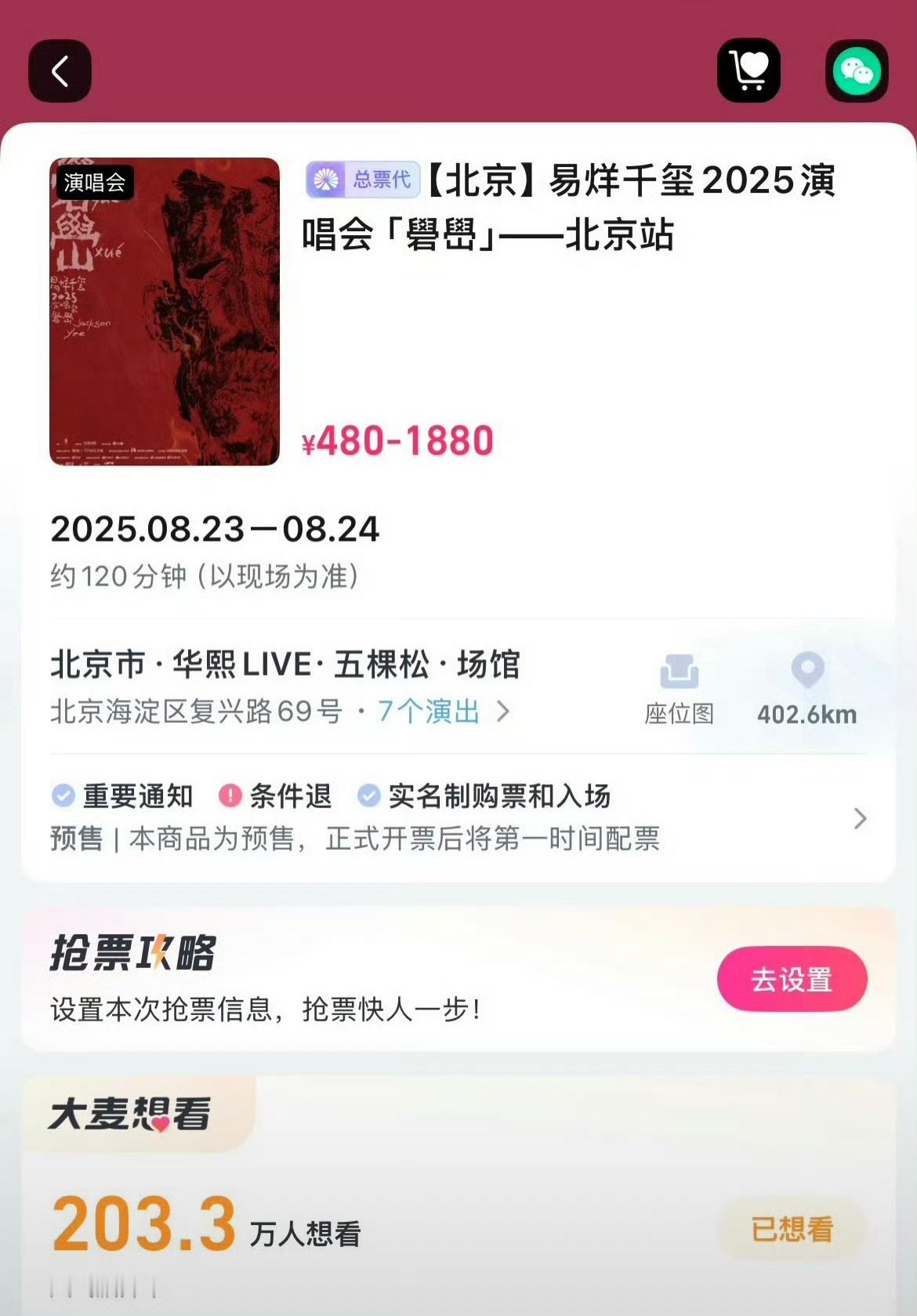 易烊千玺的票到底是谁抢到了? ​​​