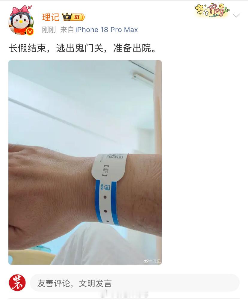 理记放出来了。之前说禁言90天，实际上才15天。 ​​​