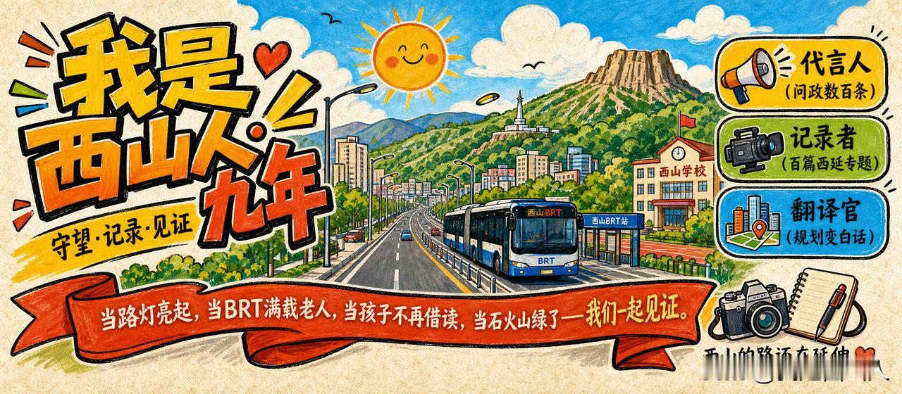 九年，我和西山都没停过

     2017年1月30日，我注册了一个叫“西雅图