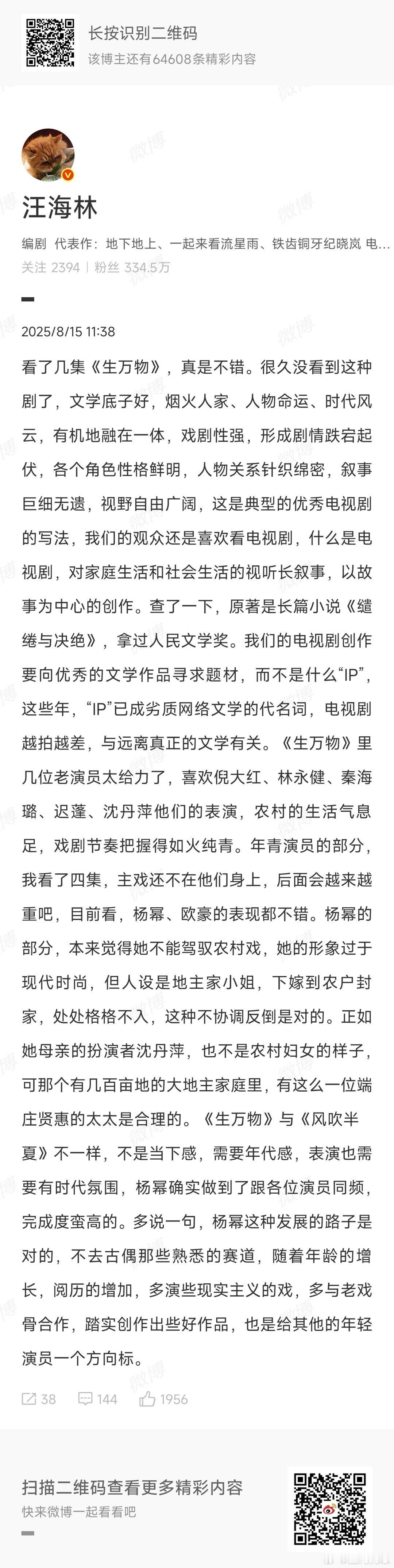 汪海林说生万物与风吹半夏不一样生万物 聚焦土地和封建束缚的故事真挺有嚼头，每个角