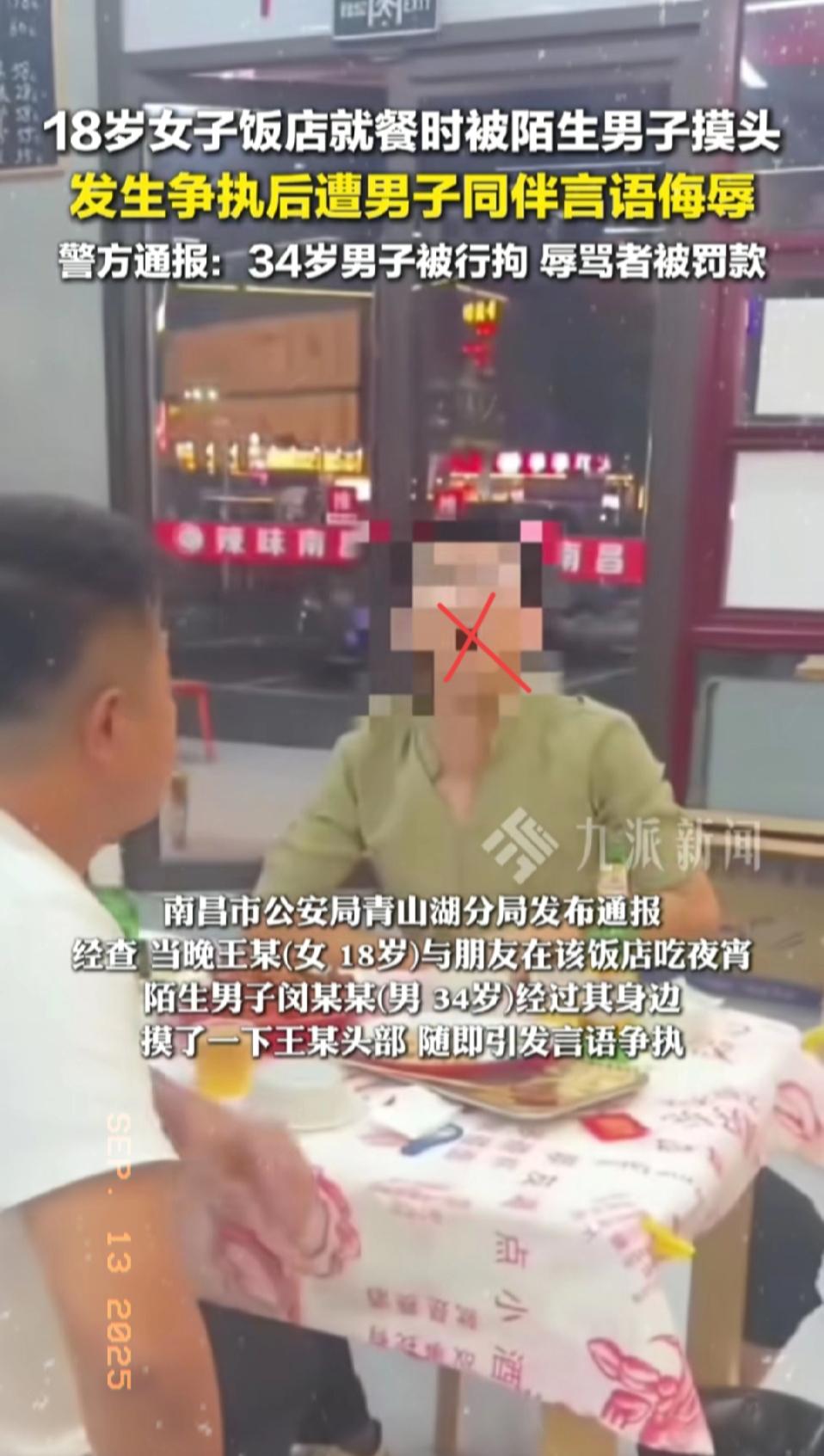 家人们，最近江西南昌摸头骚扰事件结果出来了，“白衣蠢”被拘，“眼镜坏”罚款，这处