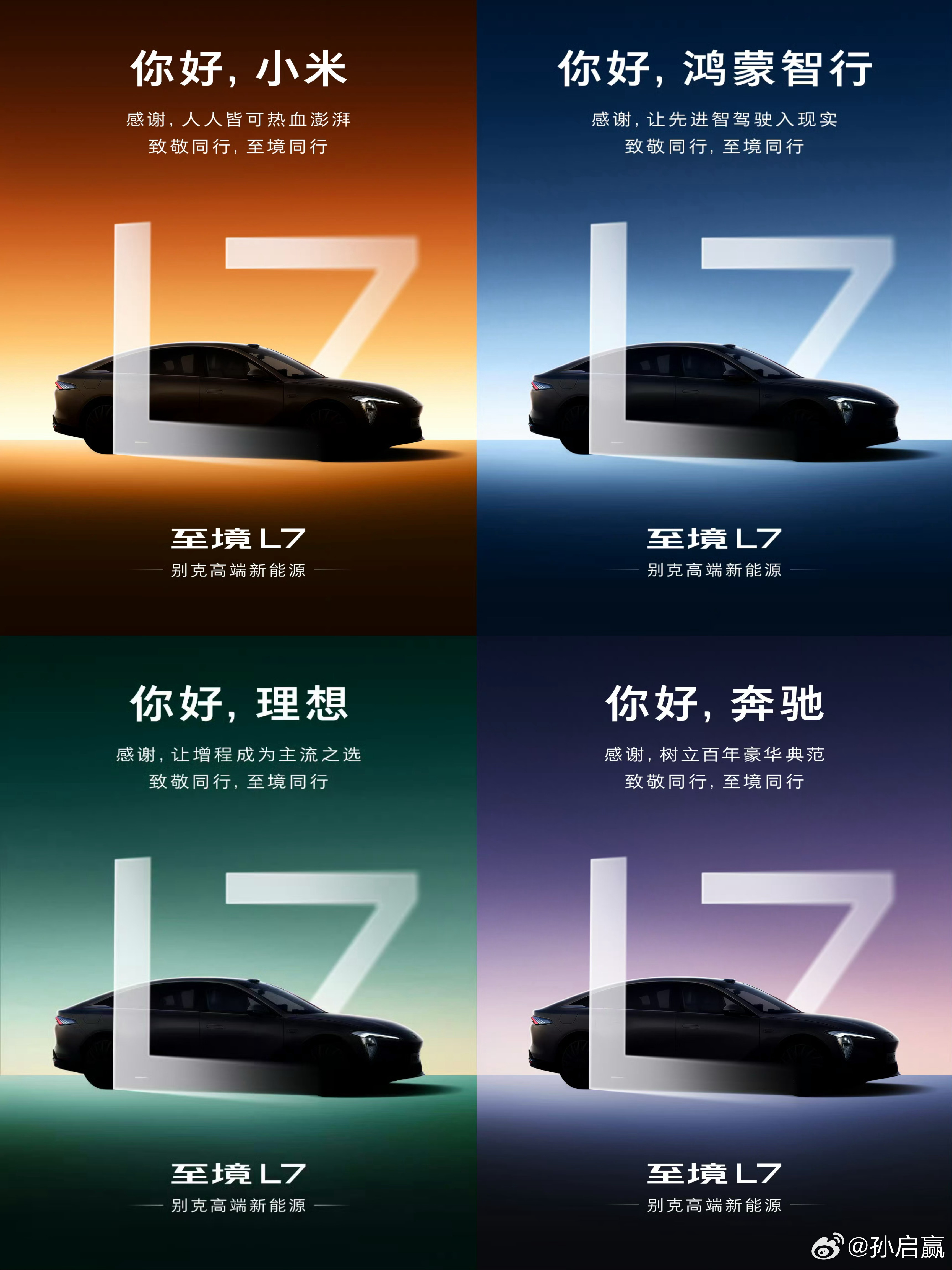 让我们猜猜，今天别克会致敬谁？别克至境l7 ​​​