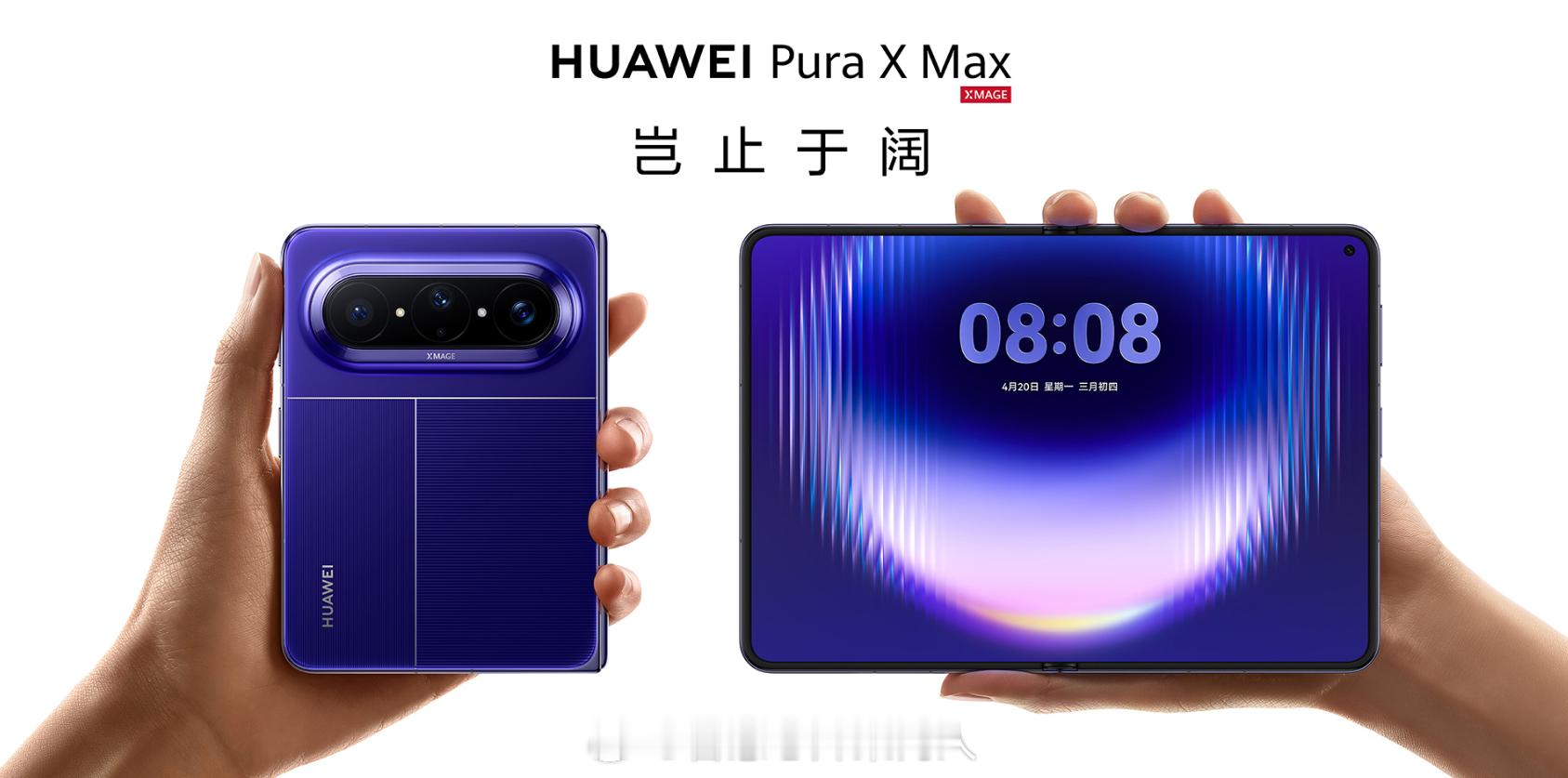 打开确实非常像一个小平板。大家觉得值多少钱？华为PuraXMax来了