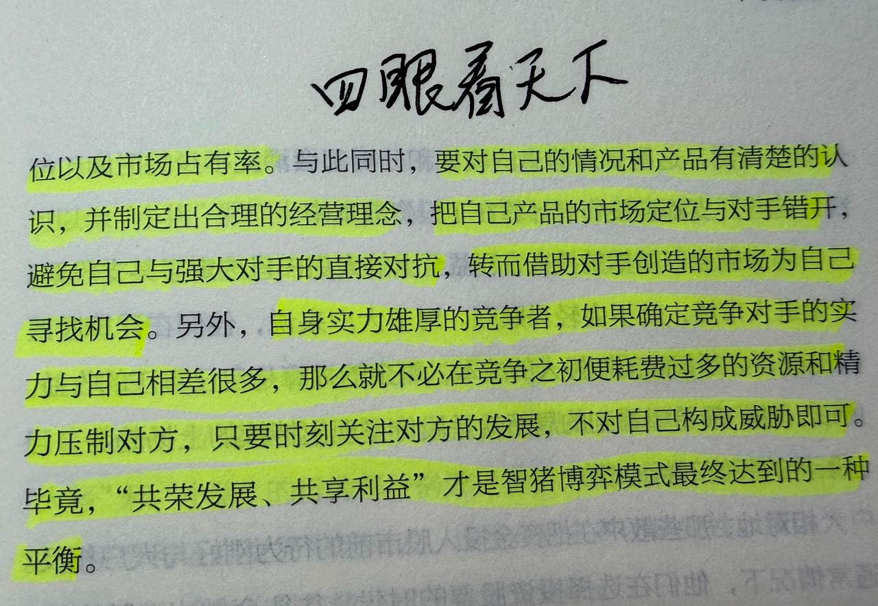 当“智猪模式”运用在商业竞争中的时候，同样需要遵循一定的前提条件。

  当竞争